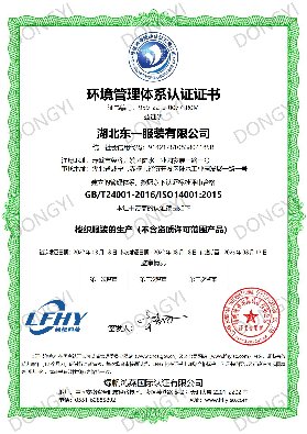 湖北東一ISO14001環境認證